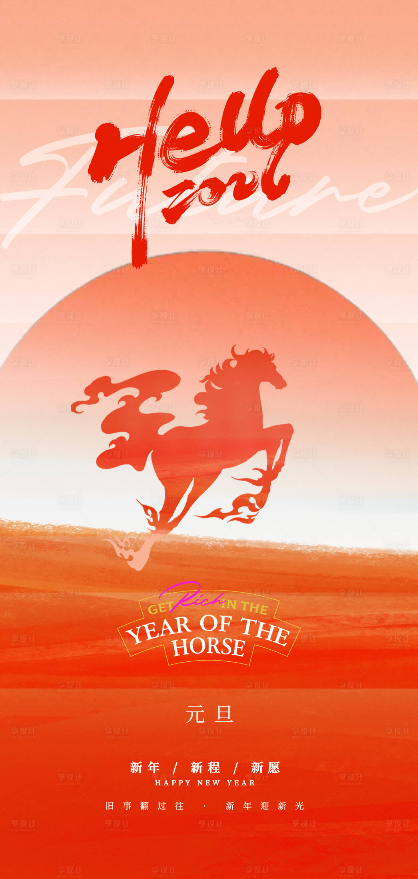 源文件下载【享设计】搜索编号：87140034161987585【元旦日出海报】