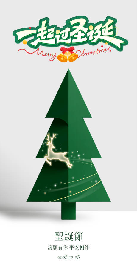 源文件下载【享设计】搜索编号：29200034115238099【圣诞节海报】