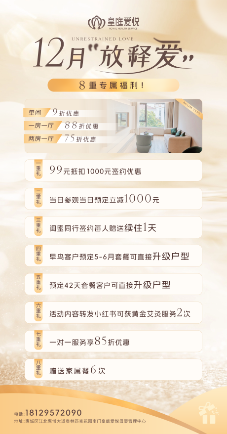 源文件下载【享设计】搜索编号：88430034280182465【月子中心活动海报】