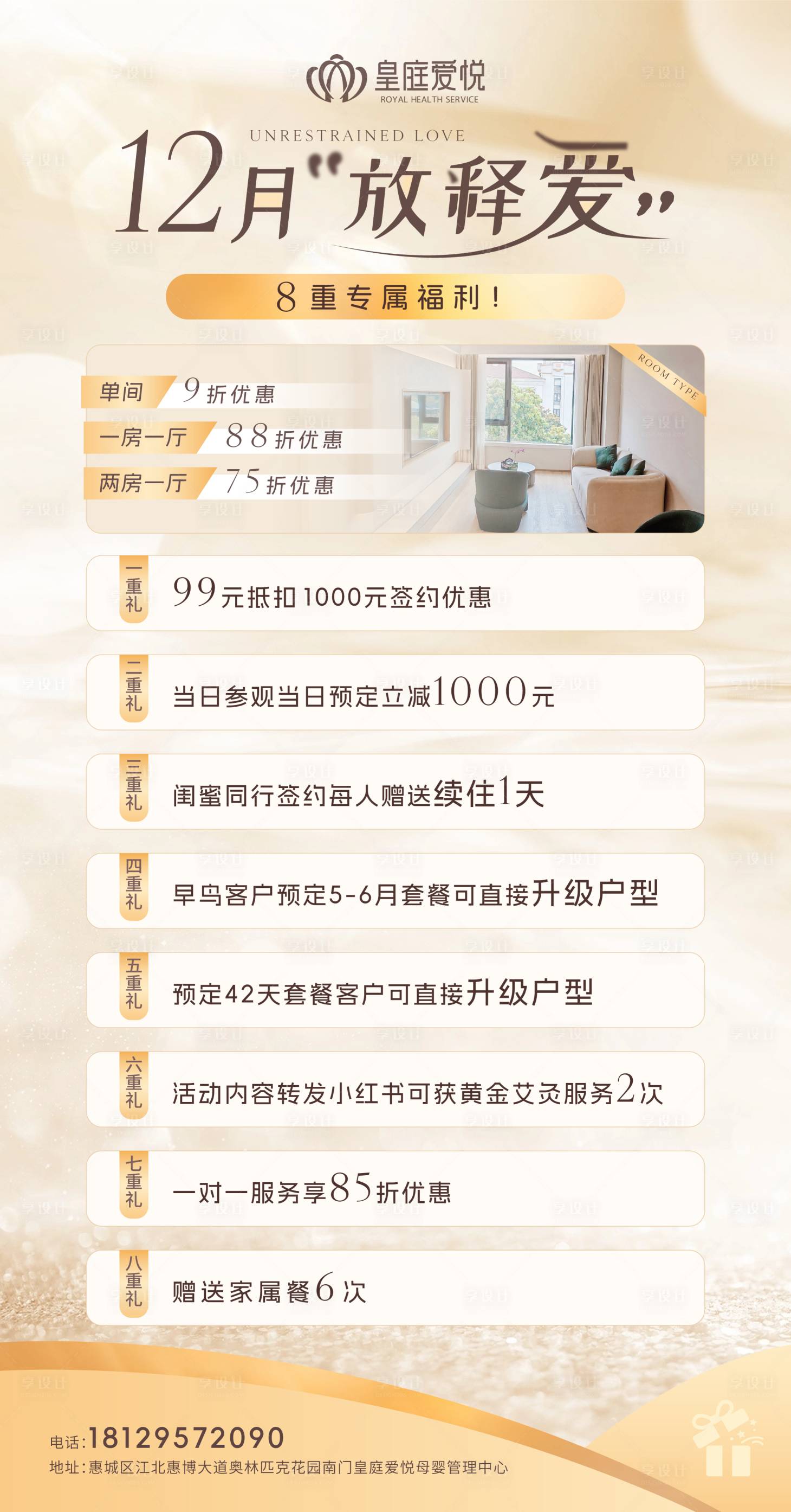 源文件下载【享设计】搜索编号：88430034280182465【月子中心活动海报】