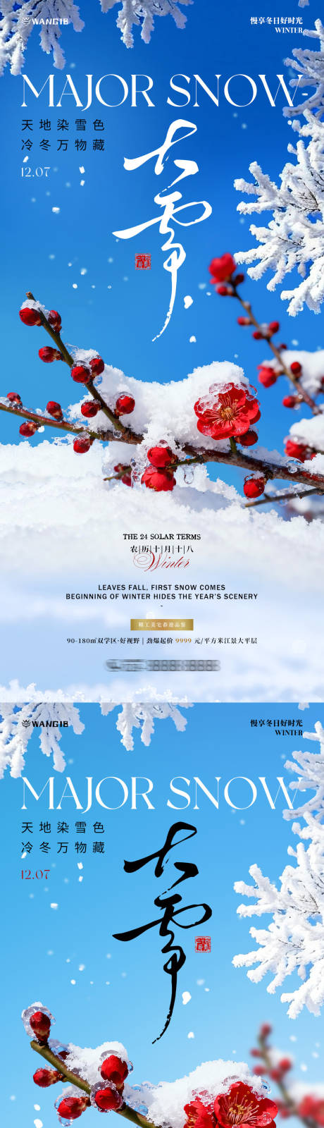 源文件下载【享设计】搜索编号：44700034162486622【大雪梅花海报】