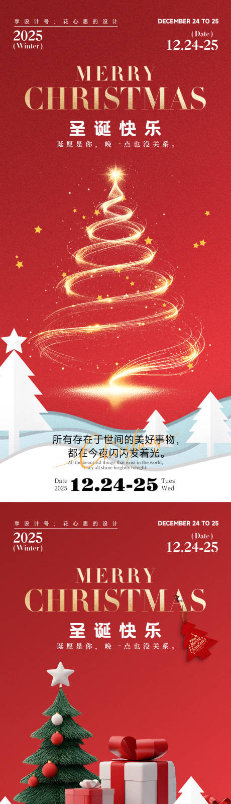 源文件下載【享設計】搜索編號：72880034131606024【圣誕節圣誕發光樹海報】