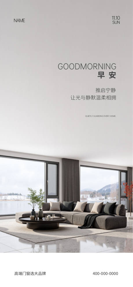 源文件下载【享设计】搜索编号：48890033998598436【门窗早安海报】