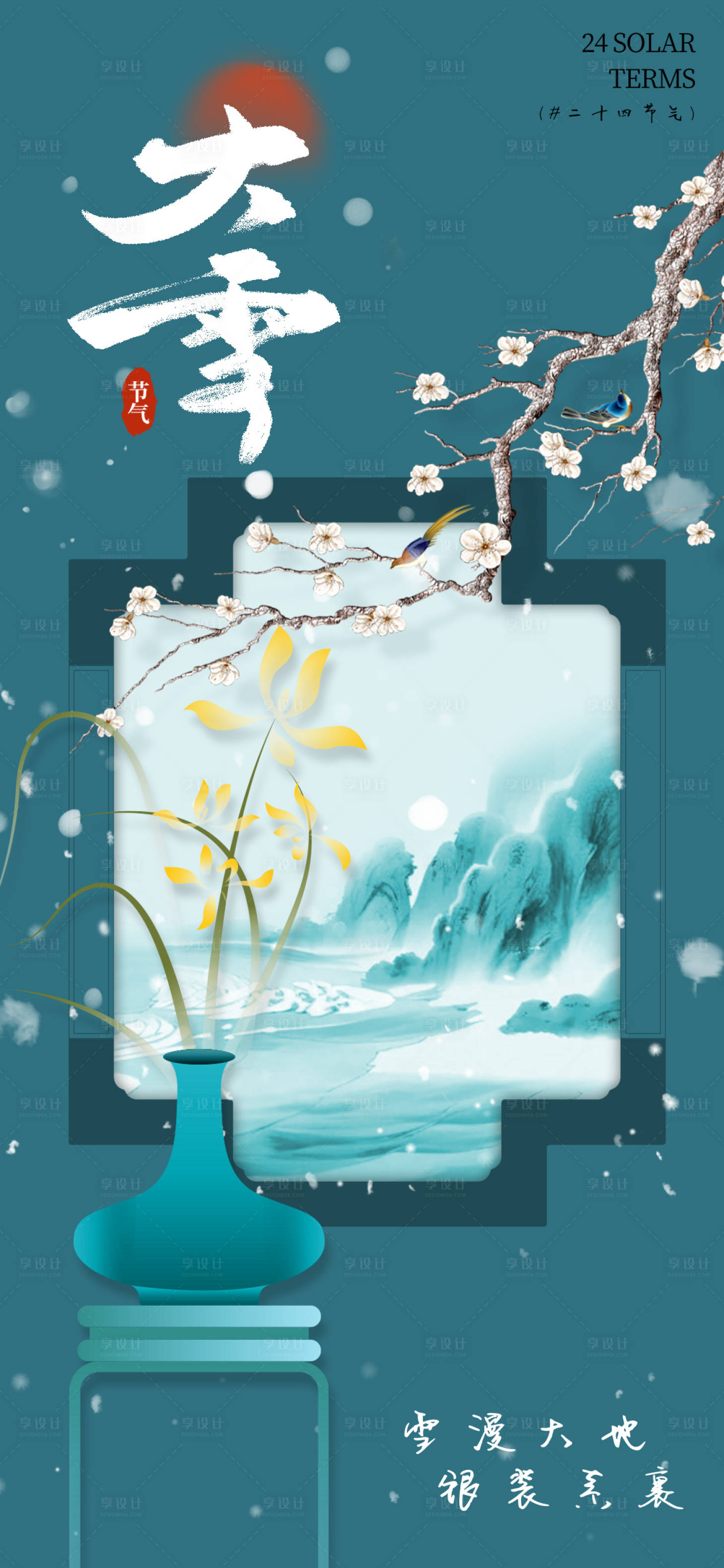 源文件下载【享设计】搜索编号：99250034263623681【大雪小雪海报】