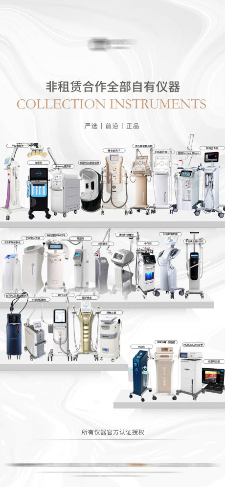 源文件下载【享设计】搜索编号：34280034103721576【医美仪器合集海报】