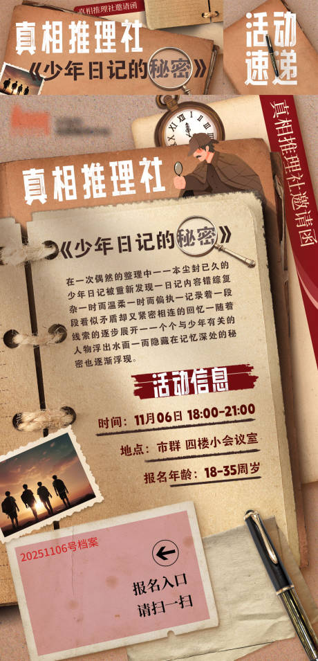 源文件下载【享设计】搜索编号：44120033858812920【剧本杀海报】