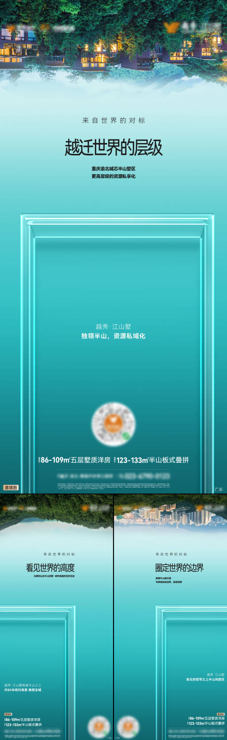 源文件下载【享设计】搜索编号：50470034219993622【洋房品牌启势价值点系列海报】