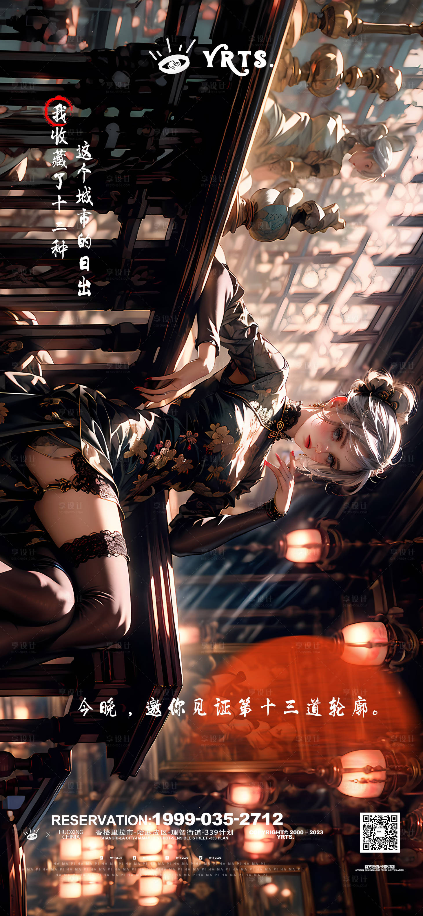 源文件下载【享设计】搜索编号：47730033937248754【日常夜店邀约海报】