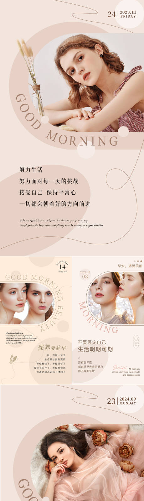 源文件下载【享设计】搜索编号：36390034090516856【美业日签早安图】