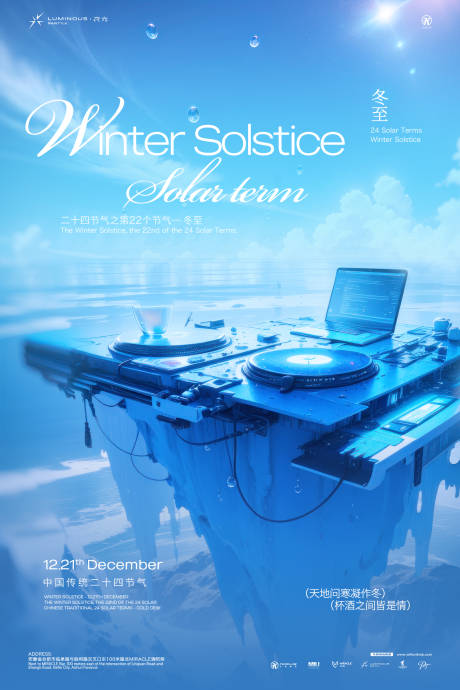 源文件下载【享设计】搜索编号：31330034014951945【酒吧冬至节气海报】