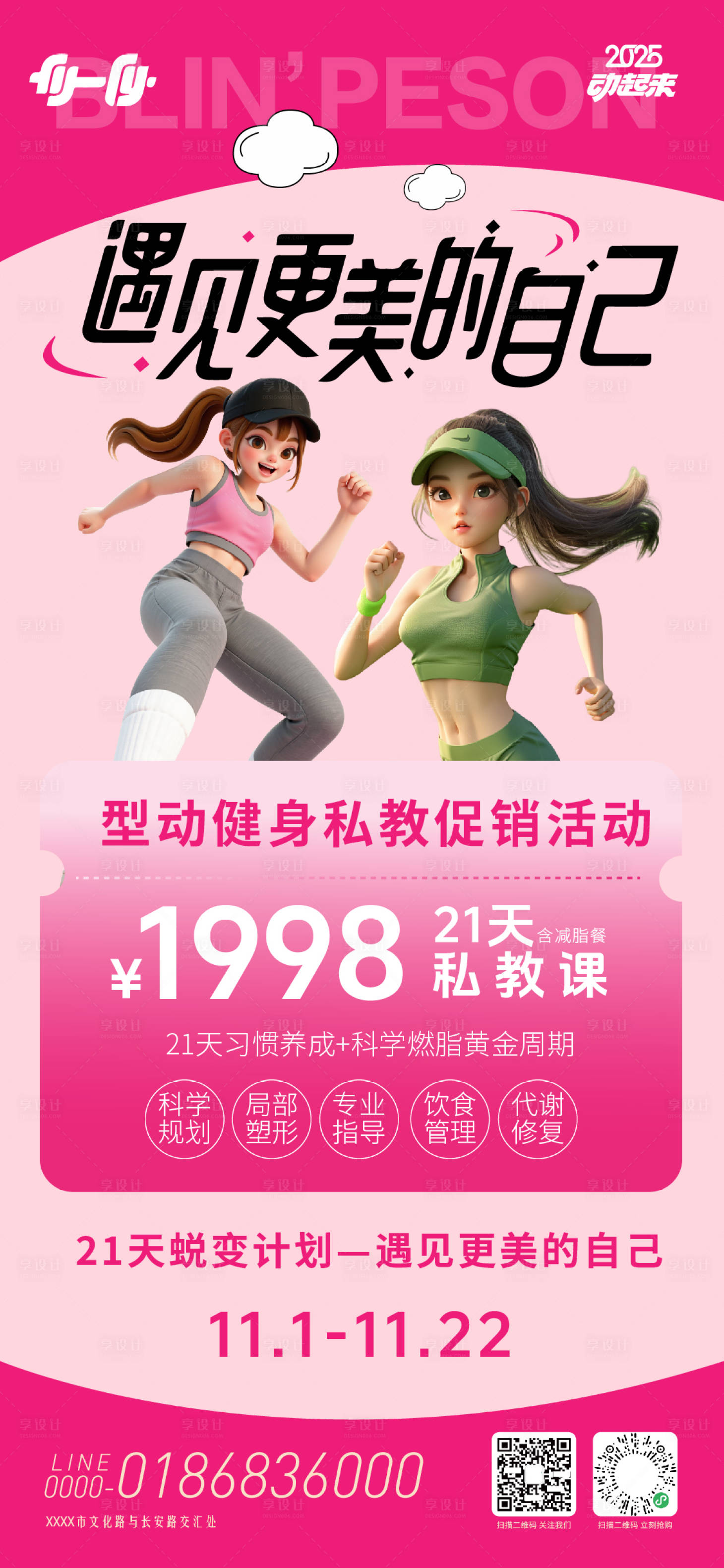 源文件下載【享設計】搜索編號：57860034142774470【健身房促銷活動海報】