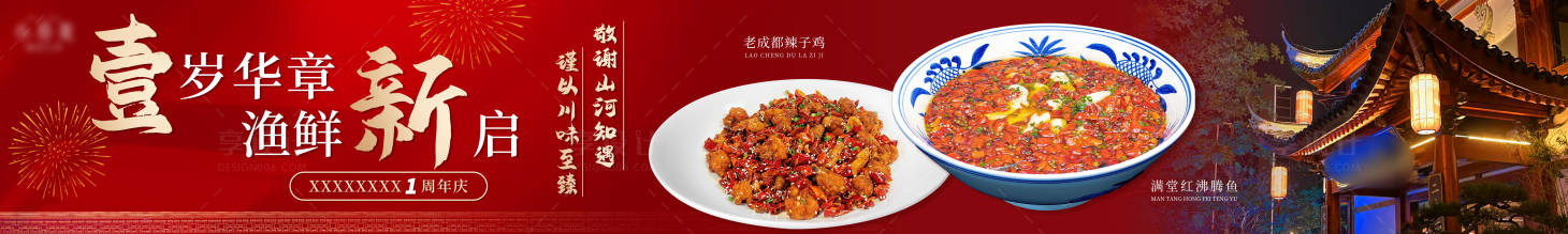 源文件下载【享设计】搜索编号：42100034241646019【点评周年庆五连图】