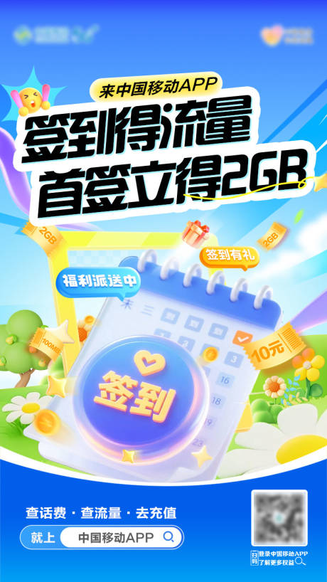 源文件下载【享设计】搜索编号：23770033941168192【签到海报】