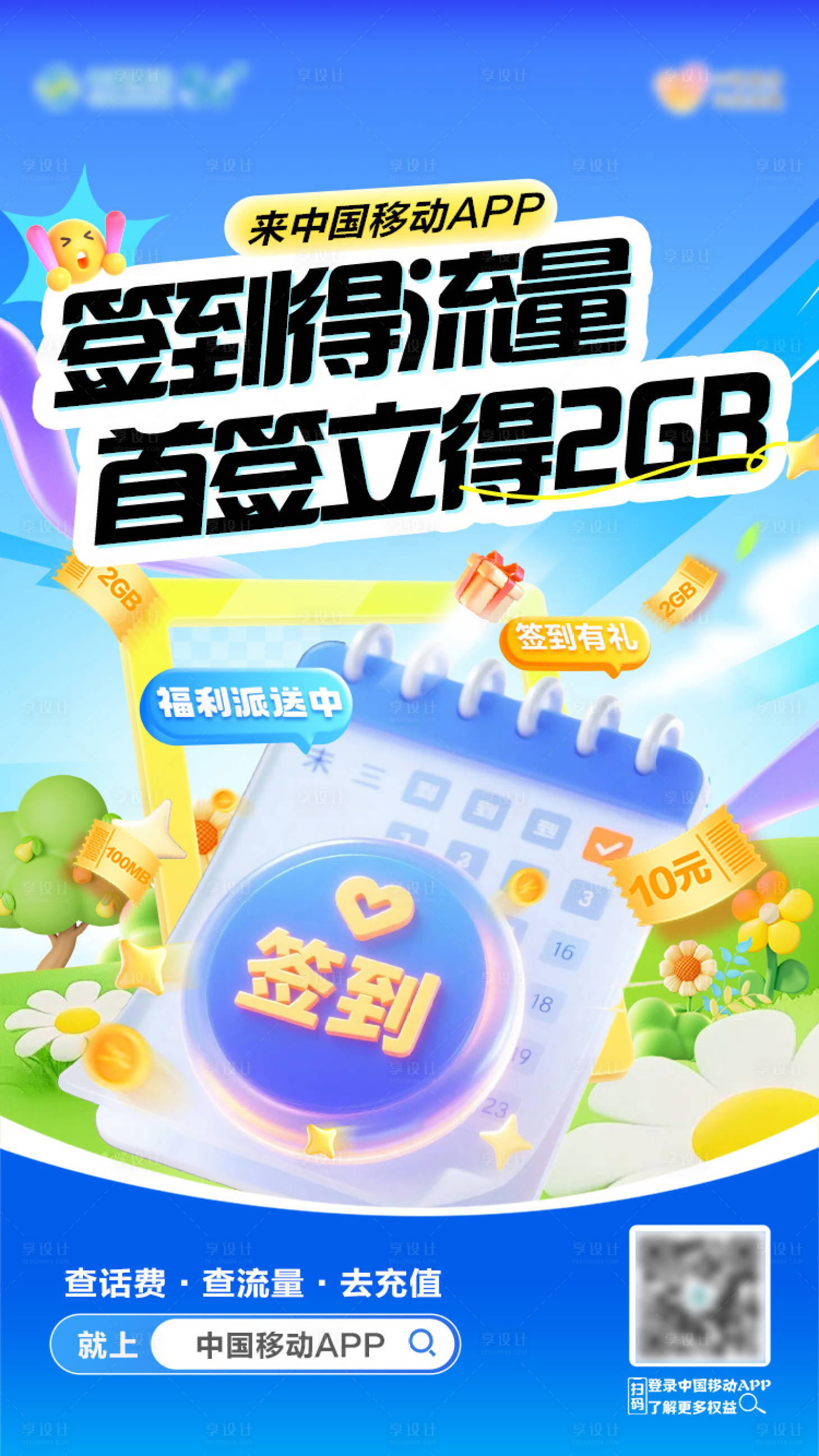 源文件下載【享設(shè)計】搜索編號：23770033941168192【簽到海報】