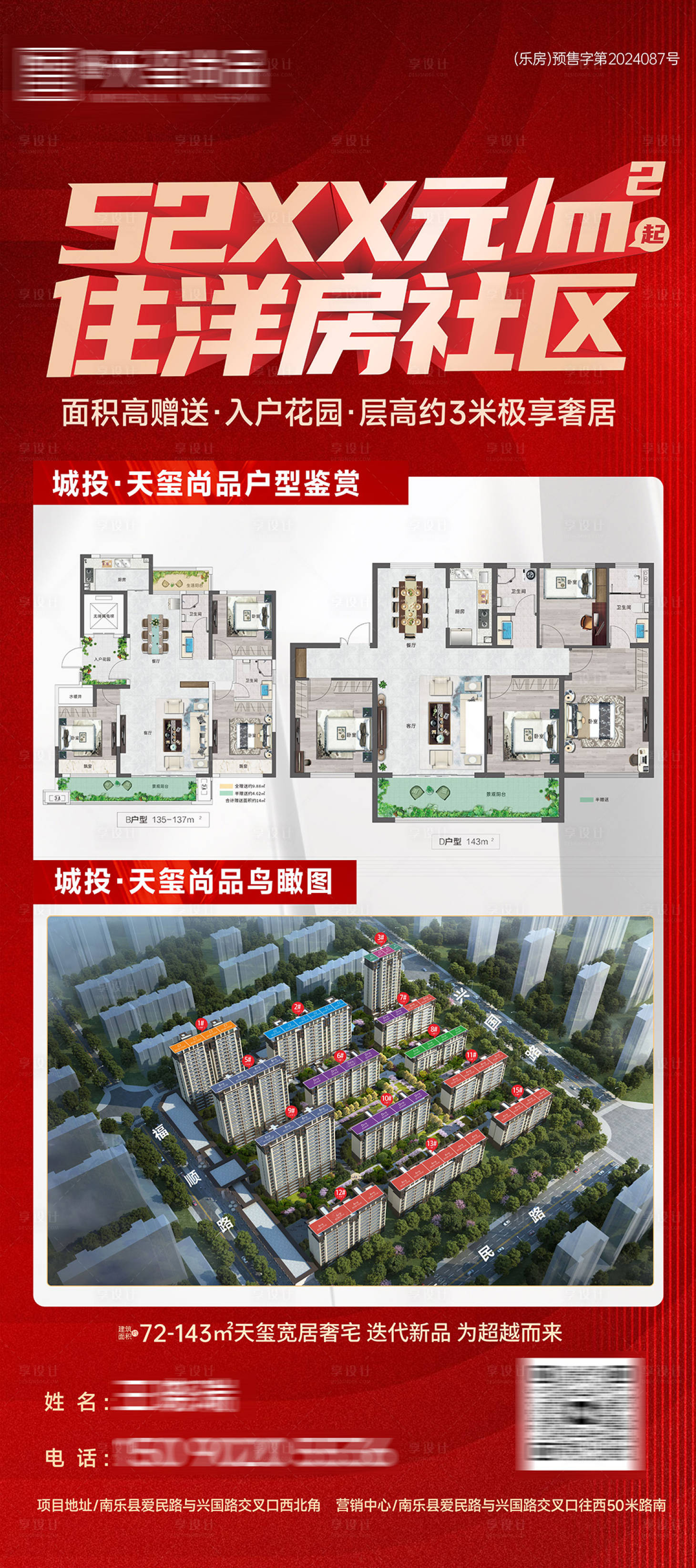 源文件下载【享设计】搜索编号：85540034101267749【洋房户型鉴赏展架】