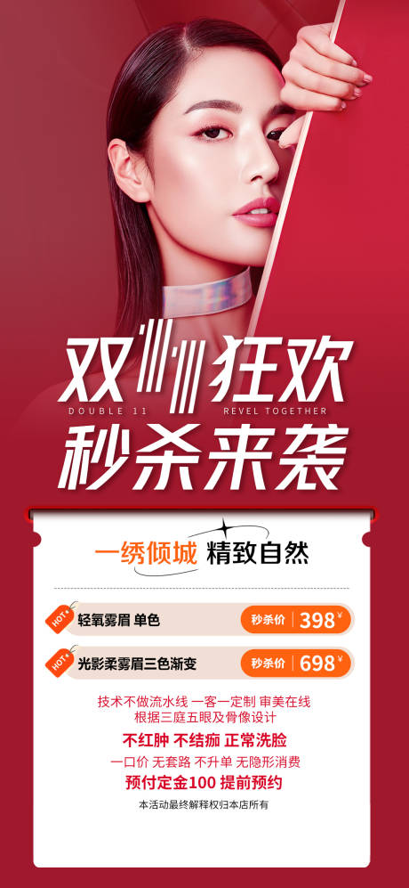 源文件下载【享设计】搜索编号：83060033905186843【医美海报】