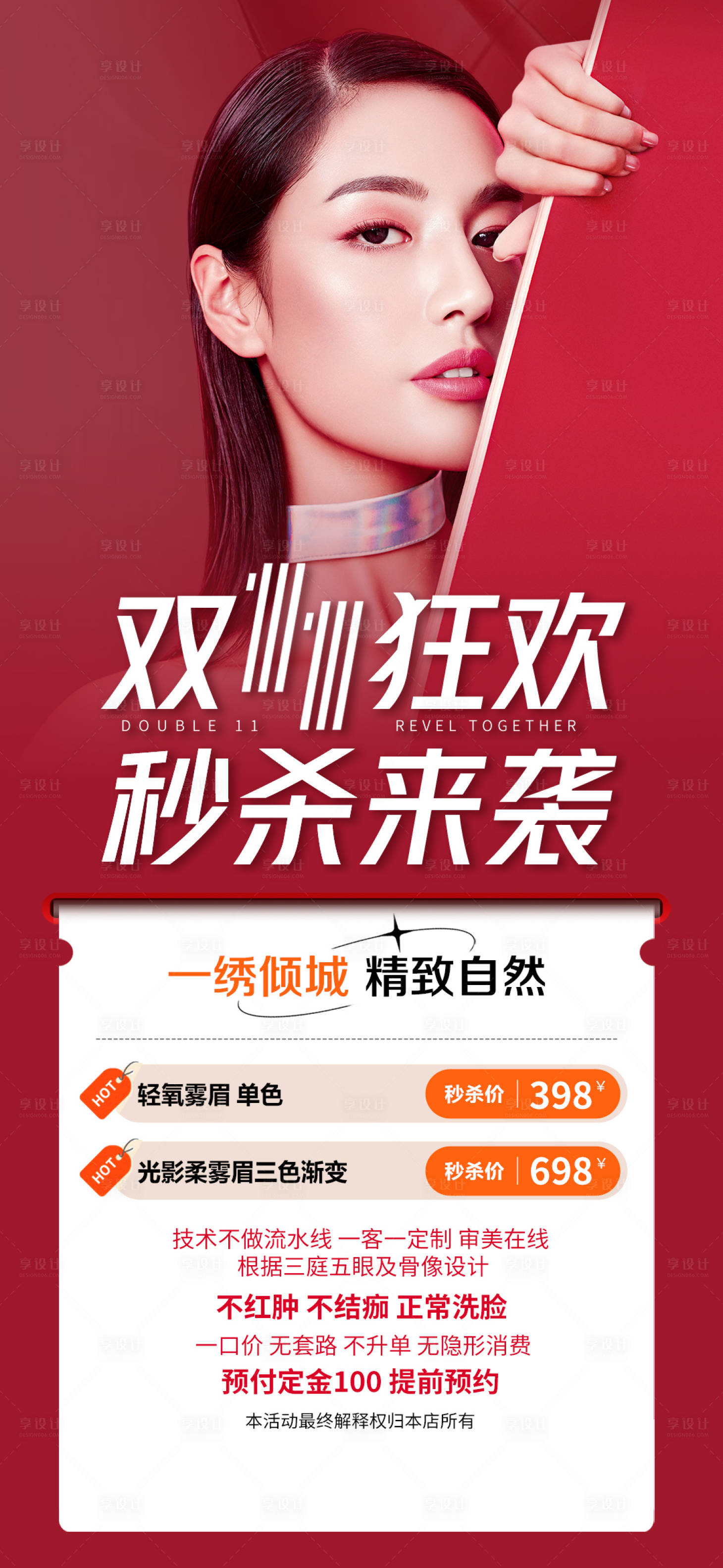 源文件下载【享设计】搜索编号：83060033905186843【医美海报】