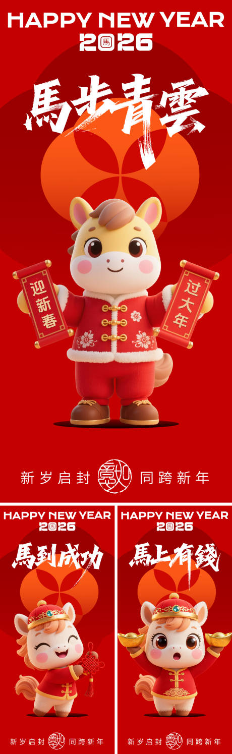 源文件下载【享设计】搜索编号：75660033947298457【春节年俗海报】