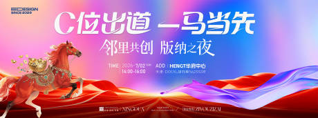 源文件下载【享设计】搜索编号：17280034280578115【马年】