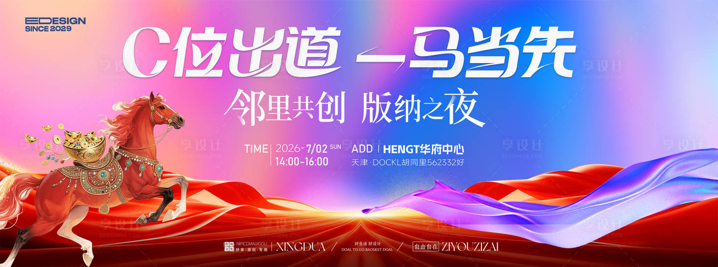 源文件下载【享设计】搜索编号：17280034280578115【马年】