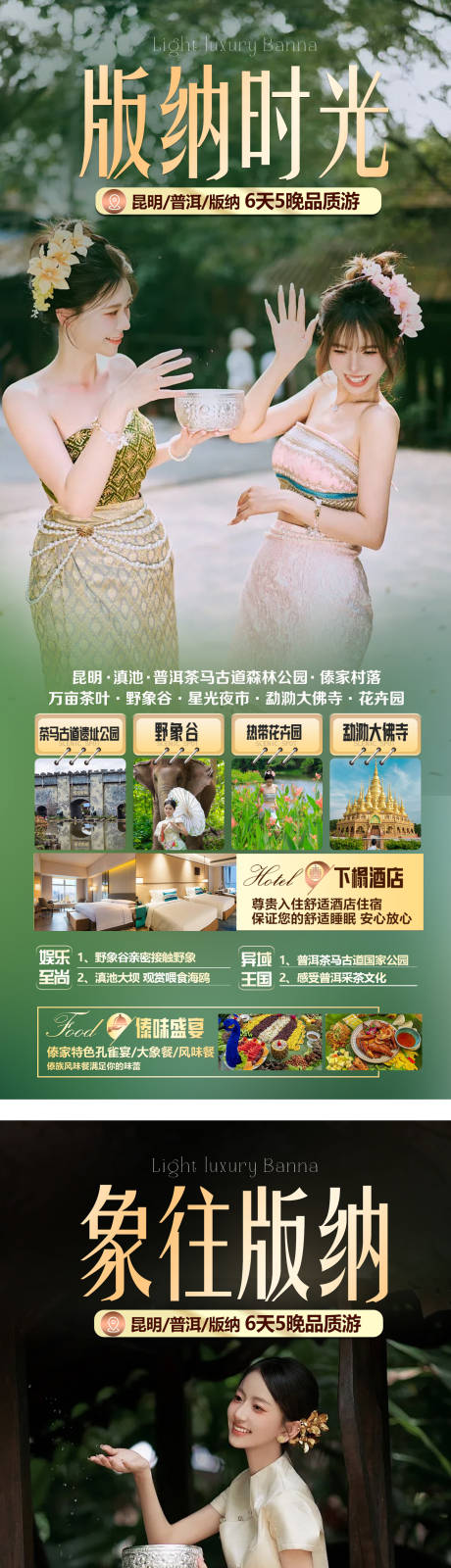 源文件下载【享设计】搜索编号：89290033939472711【西双版纳雨林】