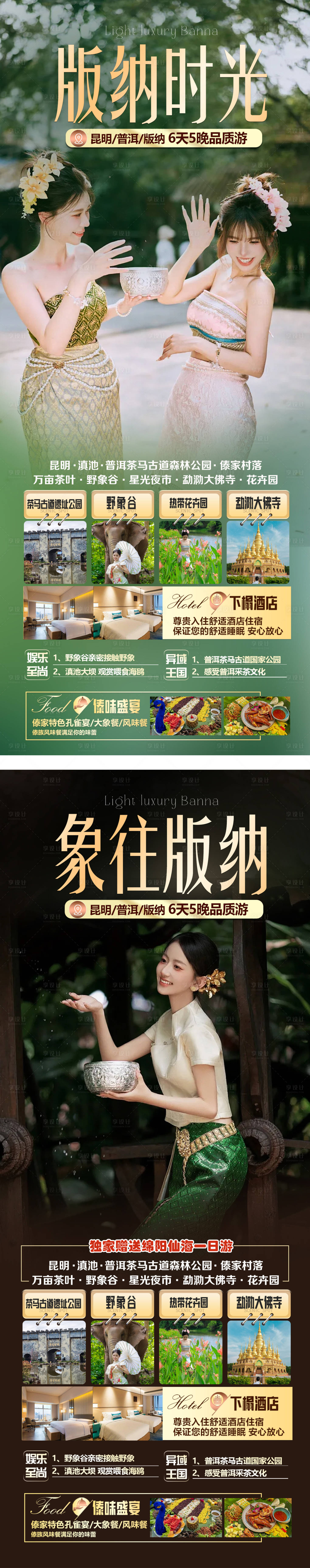 源文件下载【享设计】搜索编号：89290033939472711【西双版纳雨林】
