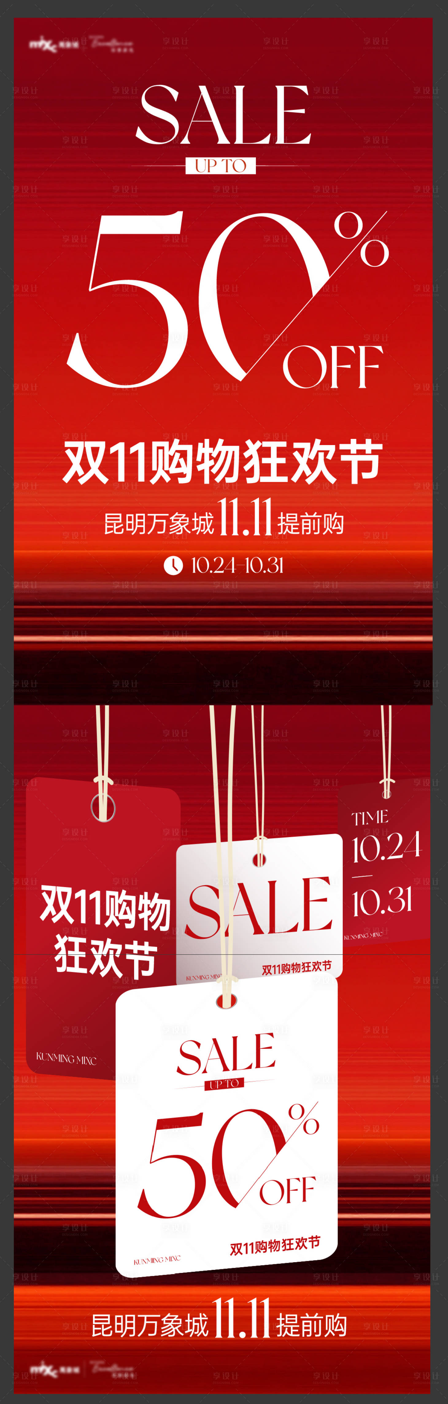 源文件下载【享设计】搜索编号：96130034076043682【购物节海报】