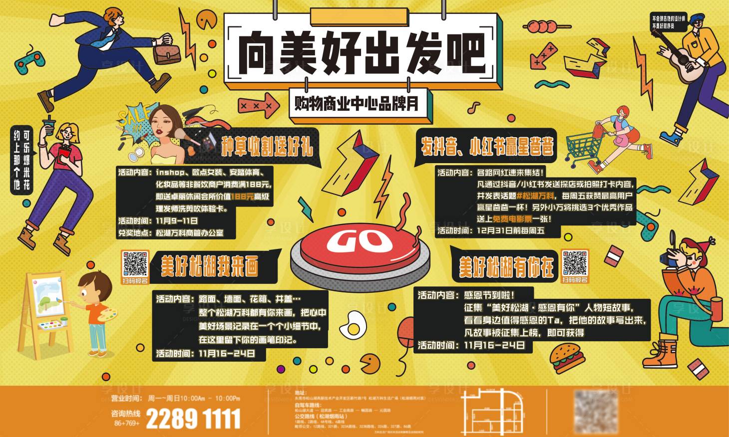 源文件下载【享设计】搜索编号：89130034257702419【商业广场月度活动主kv】