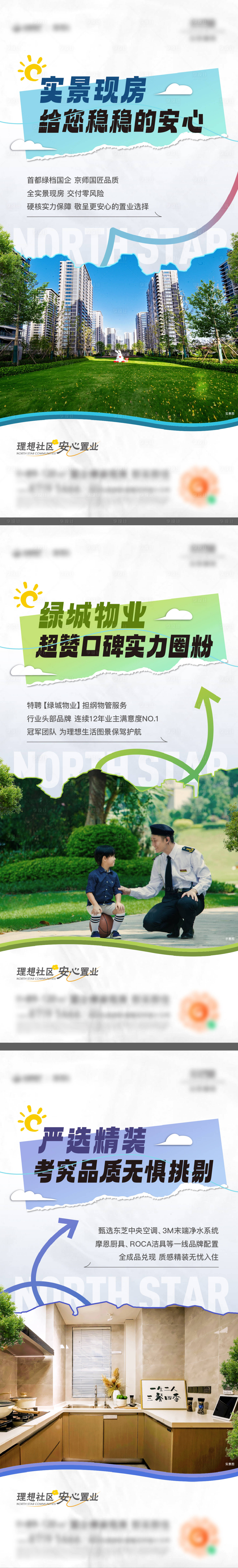 源文件下载【享设计】搜索编号：58640034114214945【地产配套价值海报】