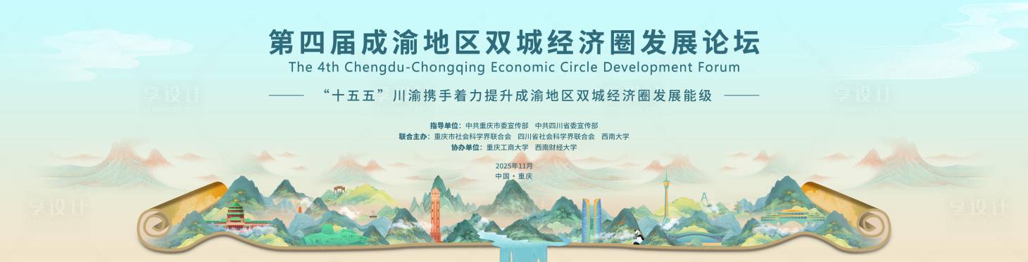 源文件下载【享设计】搜索编号：14140034245673980【论坛沙龙交流大会背景板】