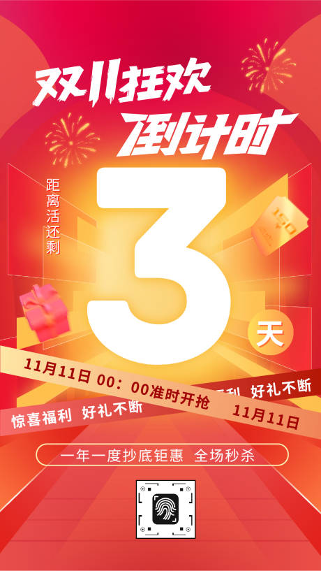 源文件下载【享设计】搜索编号：76140033914444313【现代创意风双十一电商购物节倒计时海报】