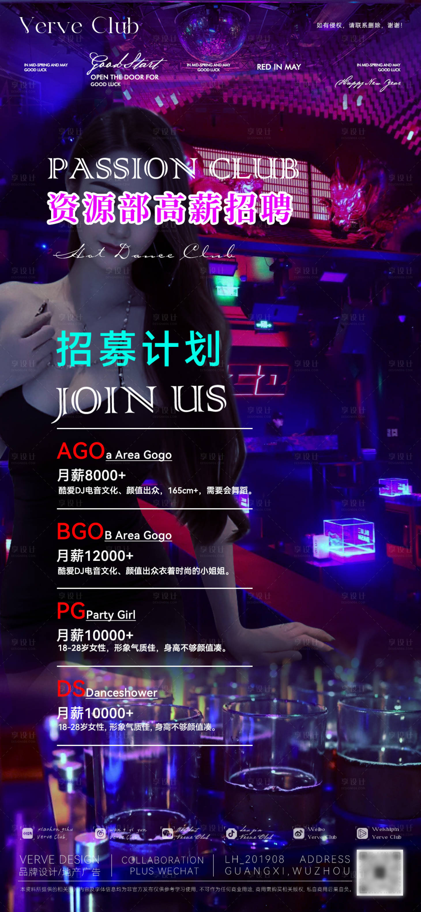 源文件下载【享设计】搜索编号：36160034171025154【酒吧夜店招聘海报】