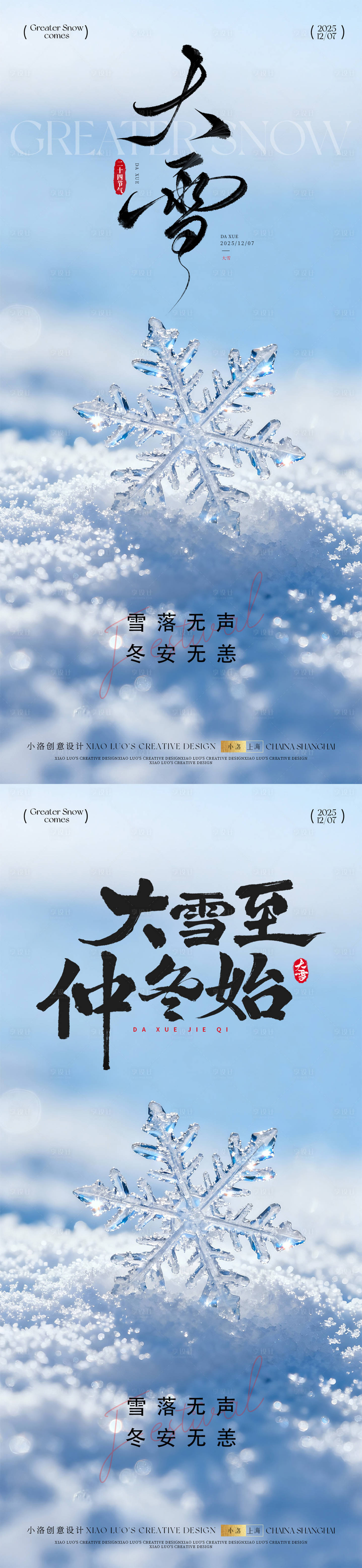 源文件下载【享设计】搜索编号：19480033933204774【大雪节气冬天海报】