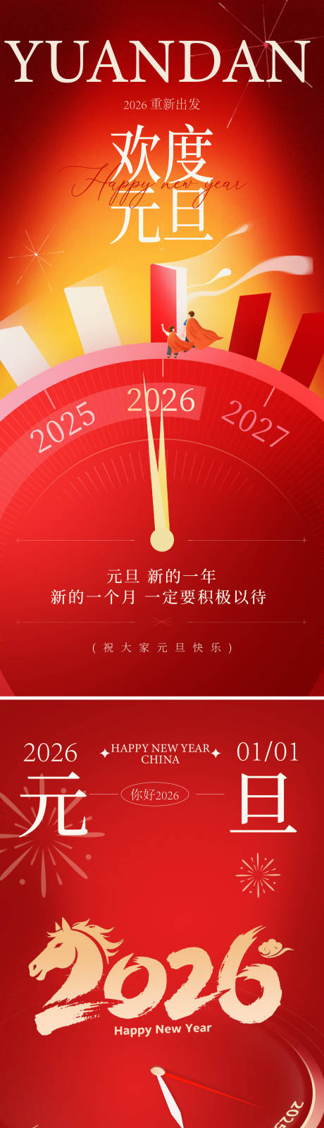 源文件下载【享设计】搜索编号：85690033969023654【元旦海报】