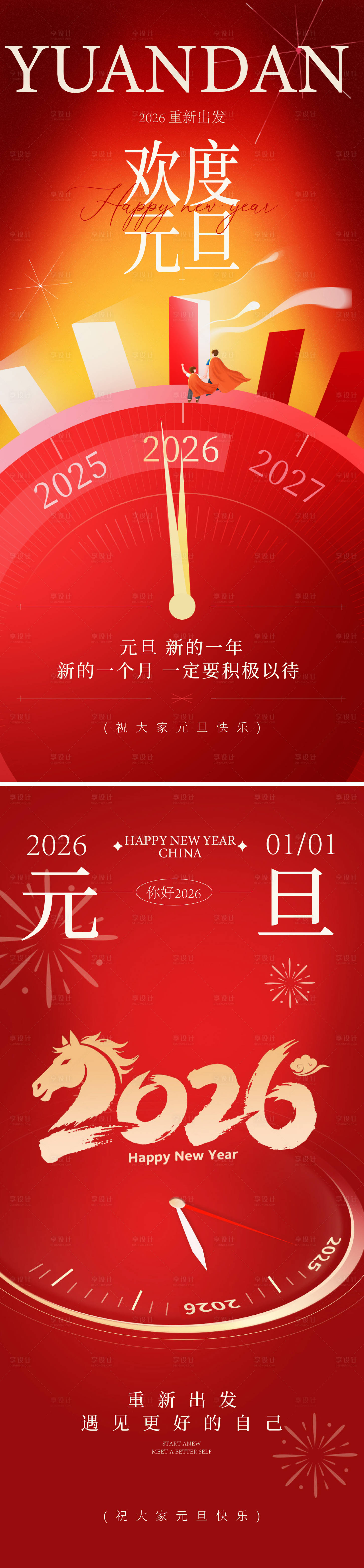 源文件下载【享设计】搜索编号：85690033969023654【元旦海报】