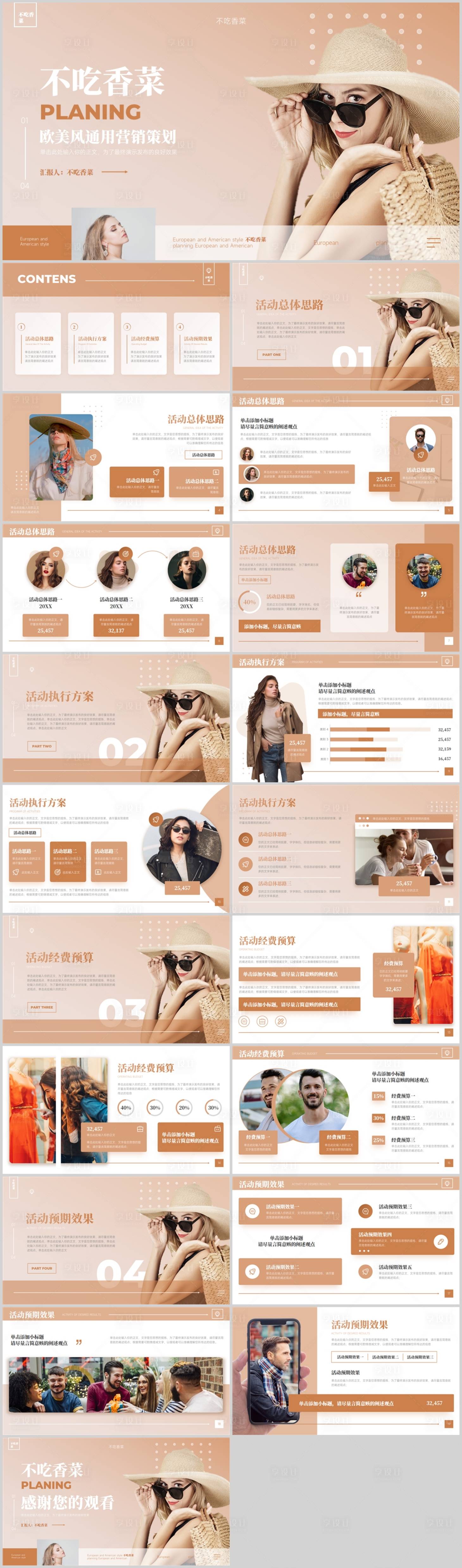 源文件下载【享设计】搜索编号：26390033905447206【茶色欧美风通用营销策划演示模板】