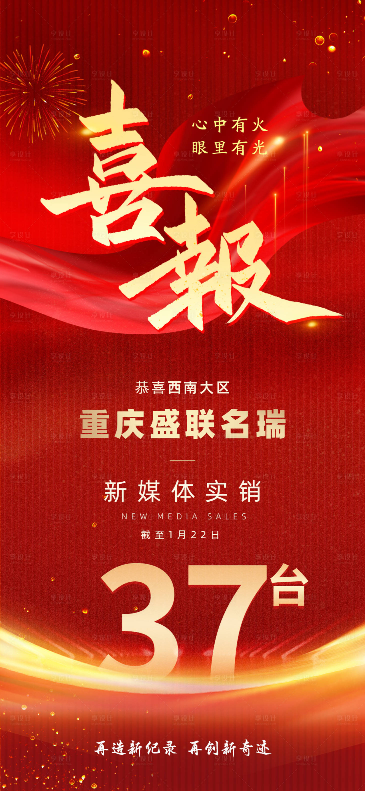 源文件下载【享设计】搜索编号：88170034135876799【新媒体成交销量喜报】