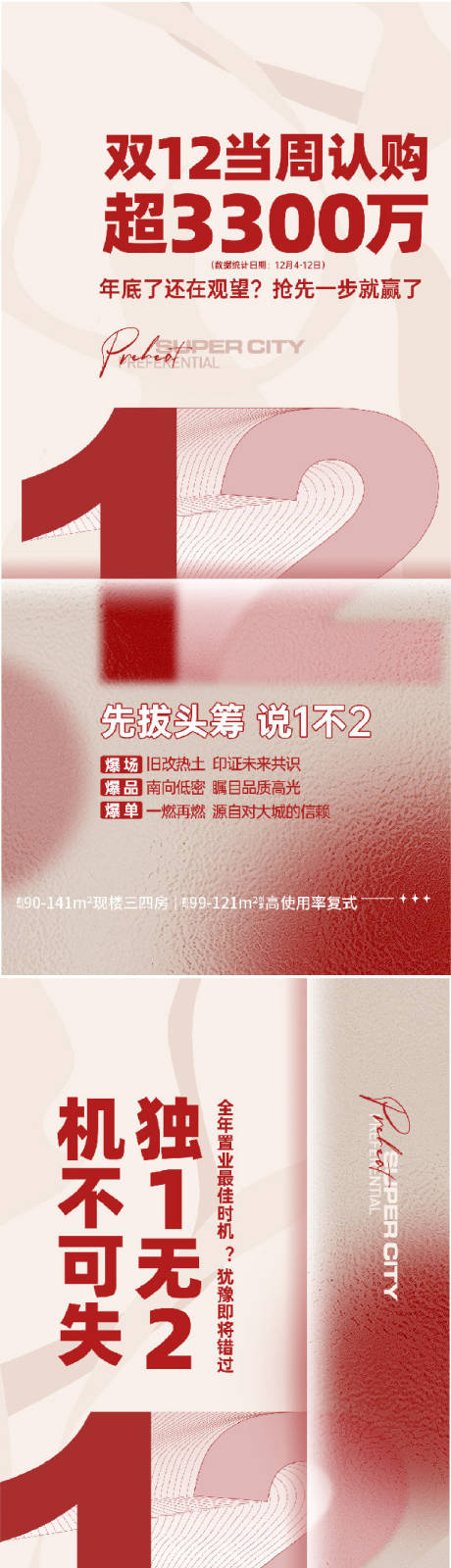 源文件下载【享设计】搜索编号：88620034238427941【双十二促销系列海报】