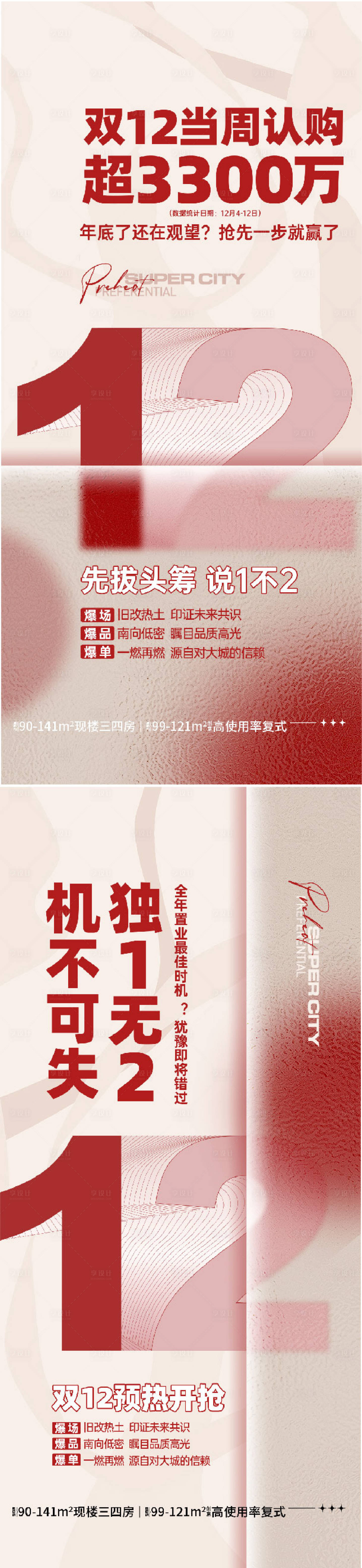 源文件下载【享设计】搜索编号：88620034238427941【双十二促销系列海报】