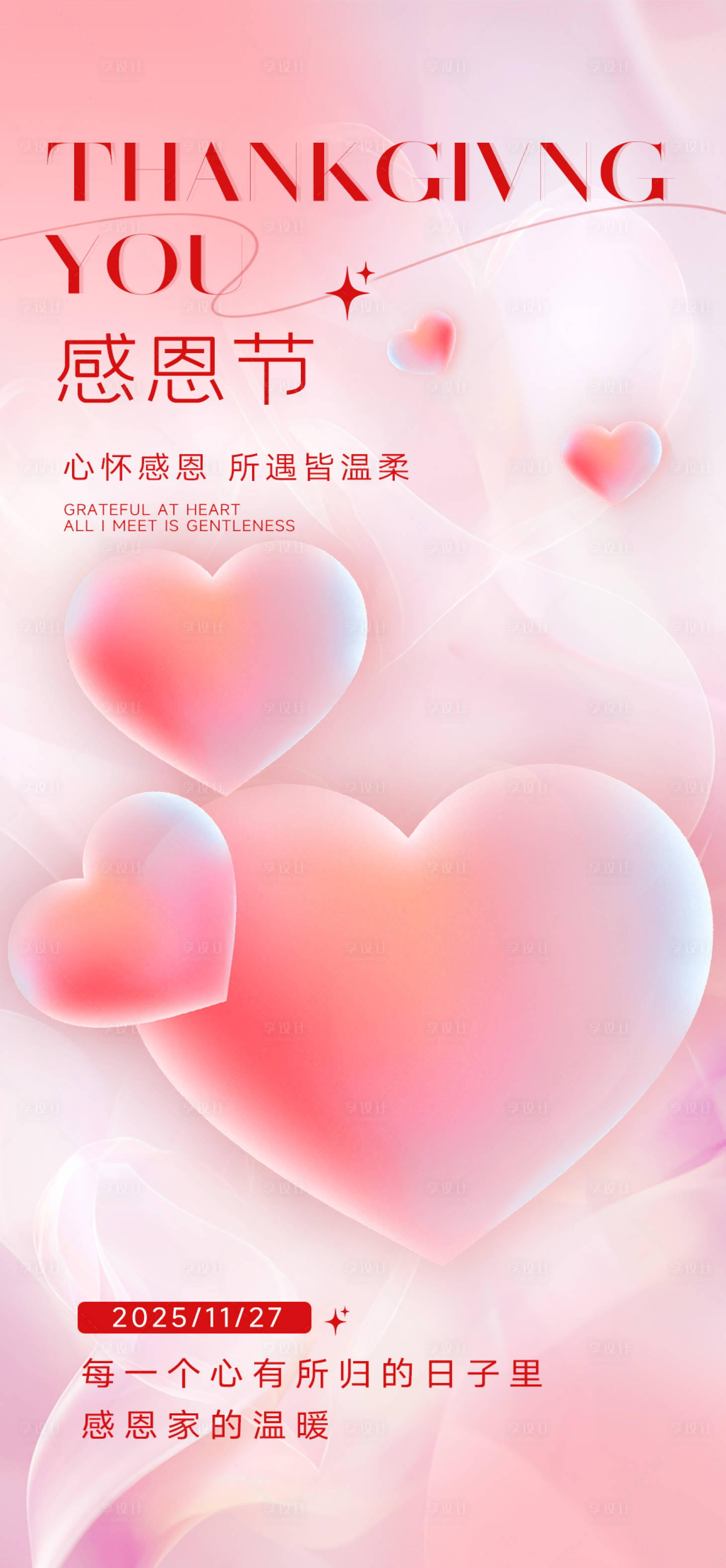 源文件下载【享设计】搜索编号：18410034189333259【感恩节海报】