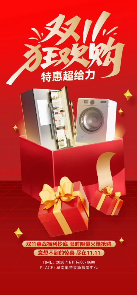 源文件下载【享设计】搜索编号：89110033823617605【双11双12活动全民营销海报】