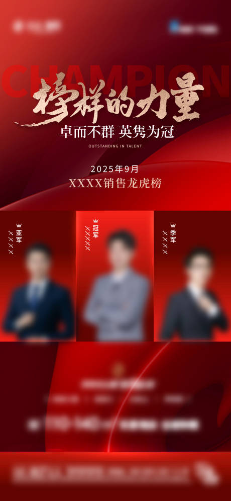 源文件下載【享設(shè)計】搜索編號：69430034052232056【銷冠海報】