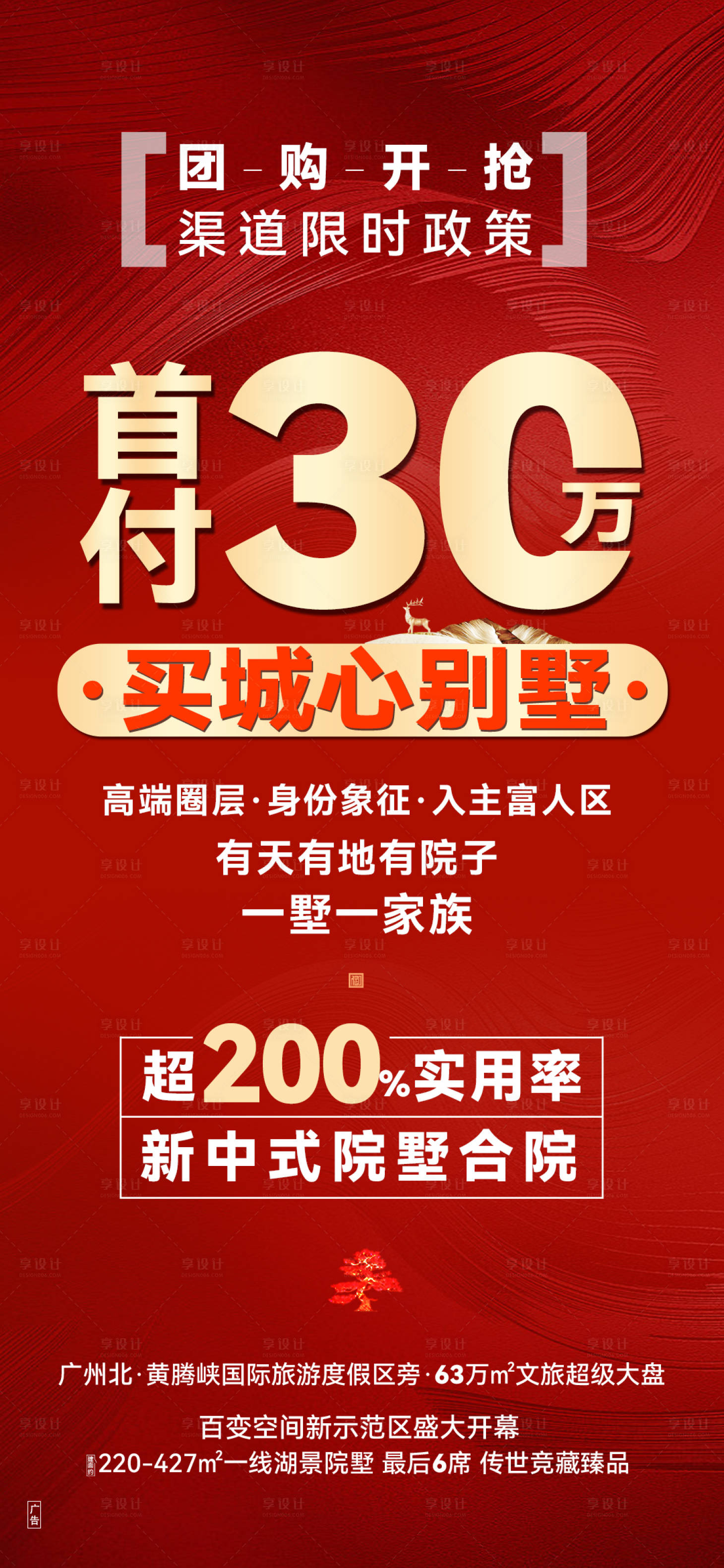 源文件下载【享设计】搜索编号：32150033938496196【大字报】