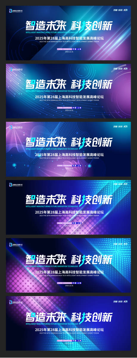 源文件下载【享设计】搜索编号：46050033888213694【蓝紫色酷炫研讨会年会科技背景板】