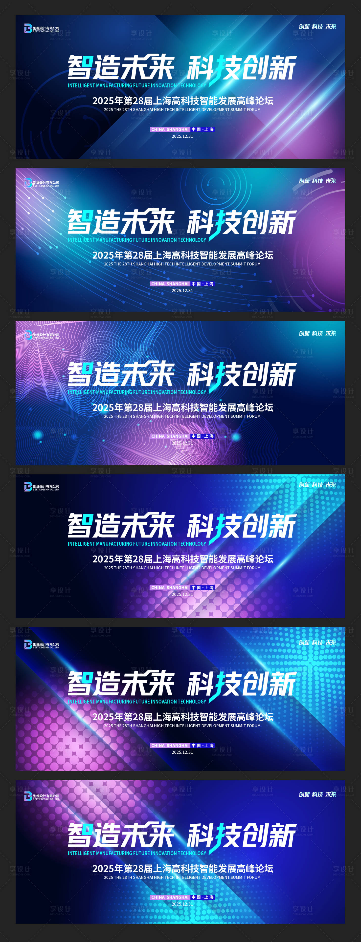 源文件下载【享设计】搜索编号：46050033888213694【蓝紫色酷炫研讨会年会科技背景板】