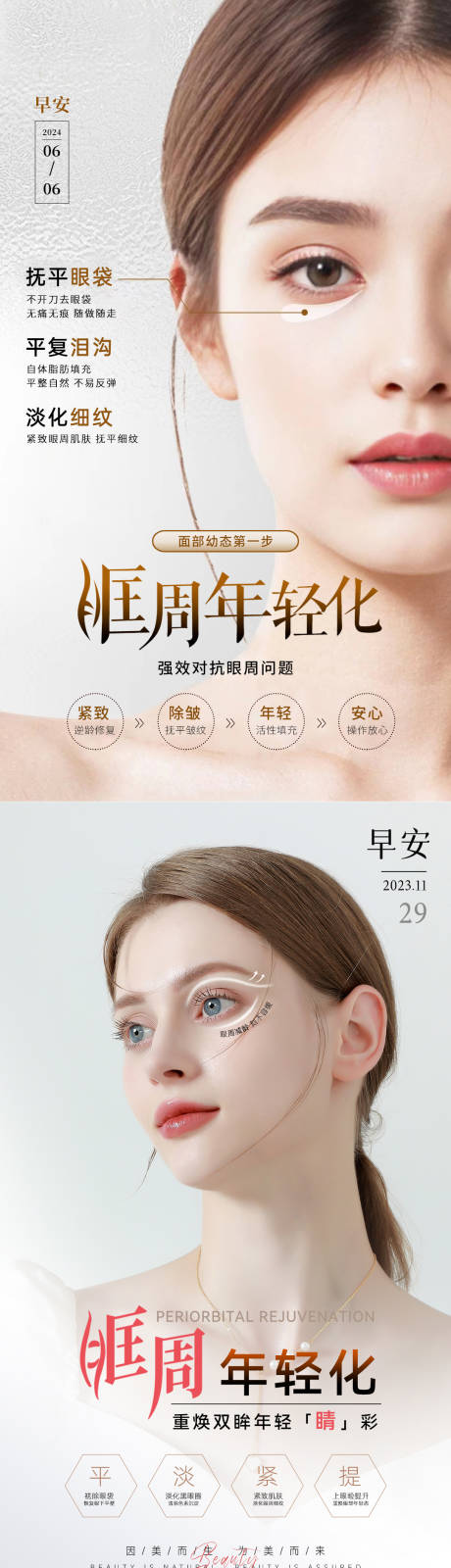 源文件下载【享设计】搜索编号：61430034038497320【眼周年轻化美业抗衰系列海报 】