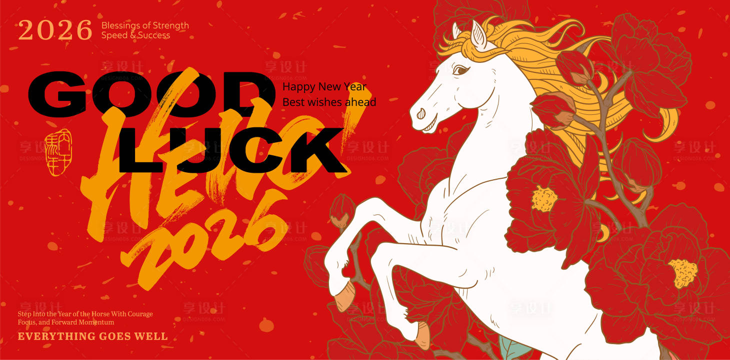 源文件下载【享设计】搜索编号：16380034091086991【2026马年新年活动背景板】