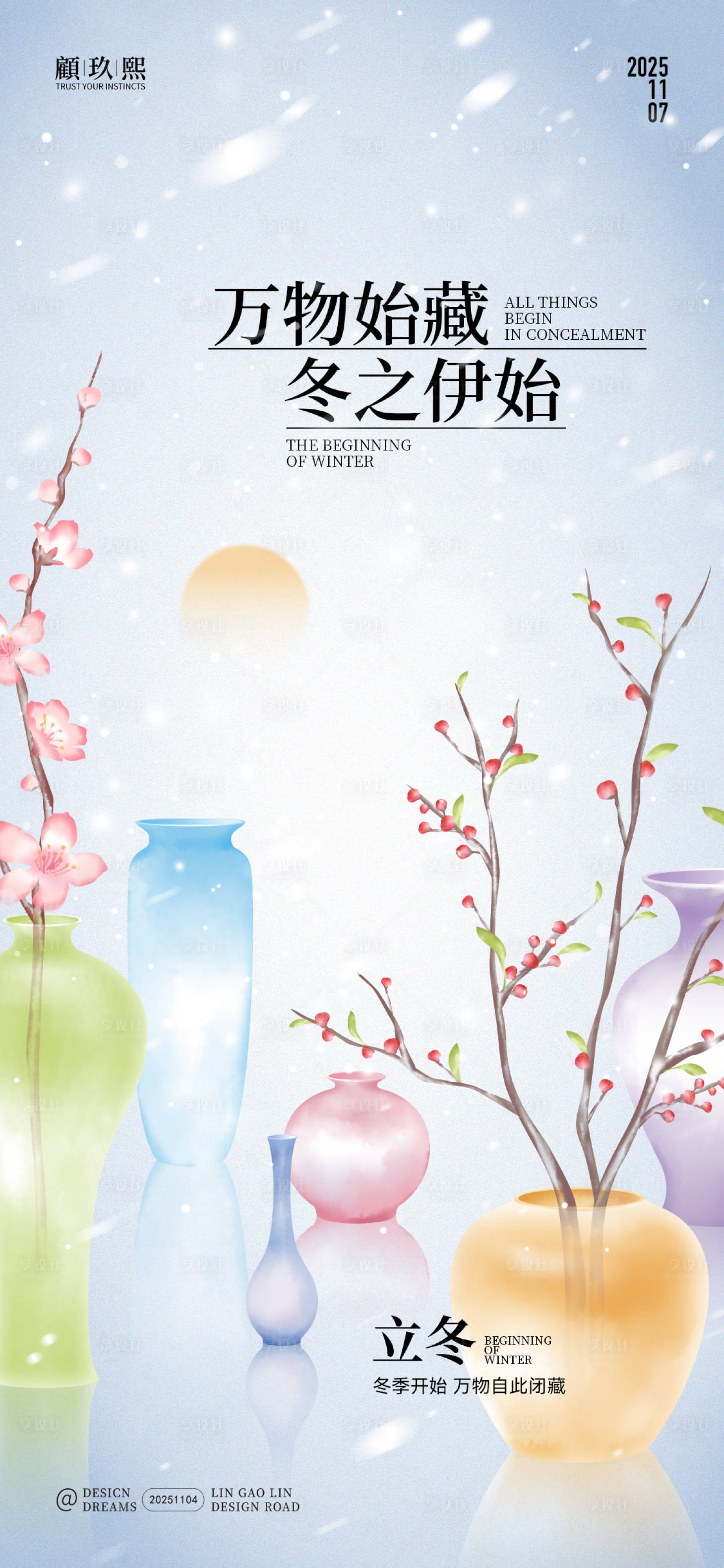 源文件下载【享设计】搜索编号：23440033858179461【立冬节气花艺简约海报】