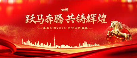 源文件下载【享设计】搜索编号：97270033851867035【2026年会背景 】