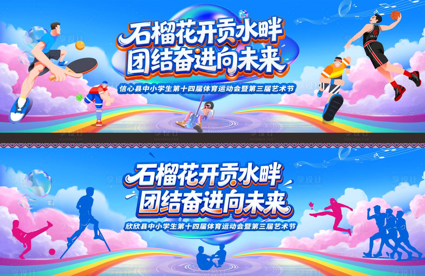 源文件下载【享设计】搜索编号：44170033904357303【运动会活动主画面】